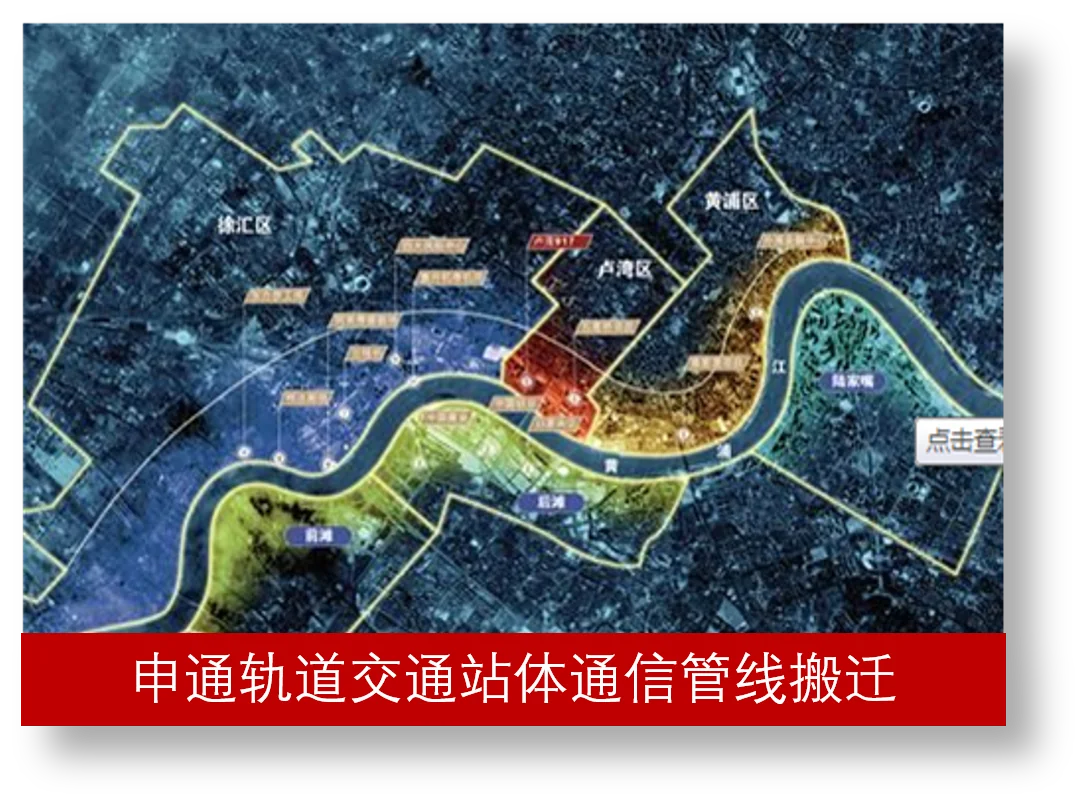 申通轨道交通站体通信管线搬迁